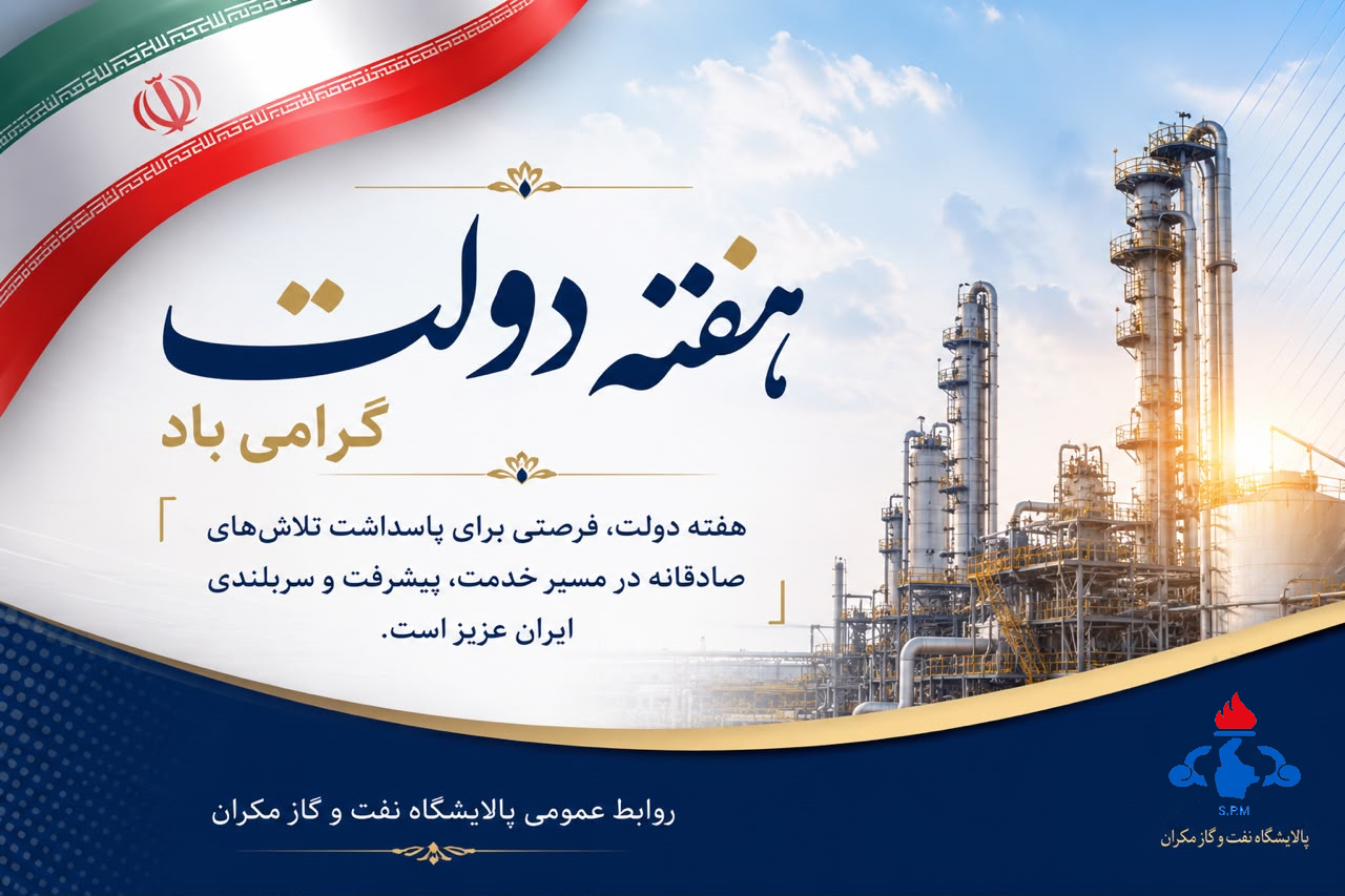 پیام تبریک مدیرعامل به مناسبت هفته دولت